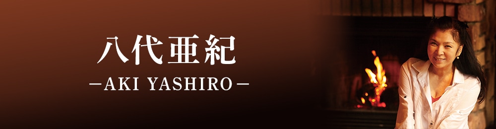 八代亜紀: | CD/DVD/Blu-ray/レコード/グッズの通販サイト
