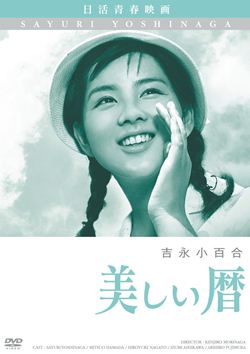 吉永小百合 青春映画セレクション1: 商品カテゴリー | 吉永小百合 | CD