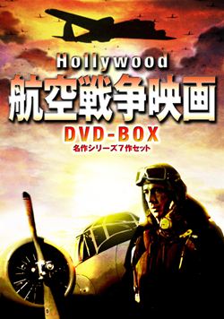 【新品】巨匠たちのハリウッド・シリーズ 戦争映画傑作選 DVD-BOX〈8枚組〉