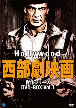 ハリウッド西部劇映画傑作シリーズDVD-BOX1: 商品カテゴリー | CD/DVD