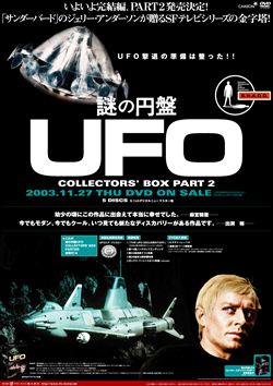 謎の円盤UFO COLLECTORS'BOX PART2: 商品カテゴリー | CD/DVD/Blu-ray 