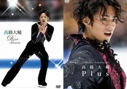 高橋大輔DVDセット: 商品カテゴリー | CD/DVD/Blu-ray/レコード/グッズ