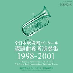 全日本吹奏楽コンクール課題曲参考演奏集１９９８-２００１: 商品