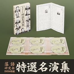落語研究会 特選名演集: 商品カテゴリー | CD/DVD/Blu-ray/レコード 