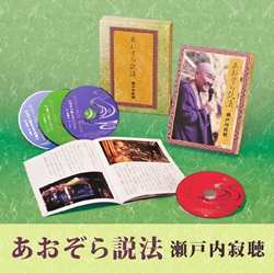 あおぞら説法 瀬戸内寂聴: 商品カテゴリー | CD/DVD/Blu-ray/レコード 