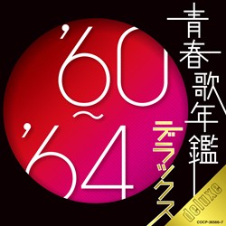 青春歌年鑑 デラックス '60-'89: 商品カテゴリー | V.A. | CD/DVD/Blu 