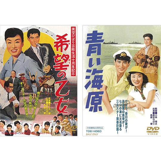 美空ひばり東映映画青春セット: 商品カテゴリー | CD/DVD/Blu-ray