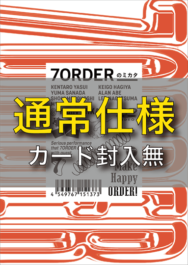 通常仕様】7ORDERのミカタ（DVD）: 商品カテゴリー | 7ORDER | CD/DVD