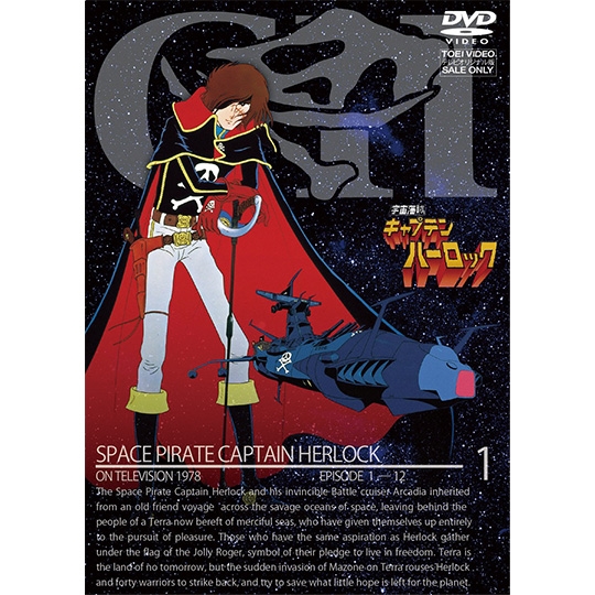 宇宙海賊キャプテンハーロック VOL．1: 商品カテゴリー | CD/DVD/Blu 