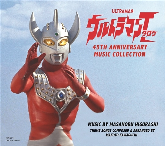 ウルトラマンタロウ 45th Anniversary Music Collection: 商品