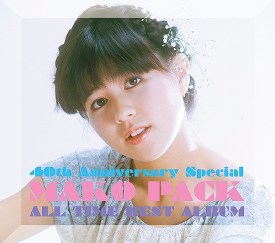 MAKO PACK 40th Anniversary Special ～オールタイム・ベストアルバム