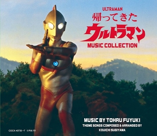 帰ってきたウルトラマン MUSIC COLLECTION: 商品カテゴリー | ウルトラマン |  CD/DVD/Blu-ray/レコード/グッズの通販サイト【コロムビアミュージックショップ】