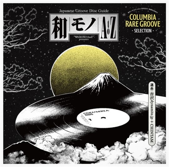 和モノ A to Z presents GROOVY 和物SUMMIT Columbia Rare Groove 