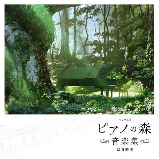 TVアニメ「ピアノの森」音楽集: 商品カテゴリー | ピアノの森 | CD/DVD