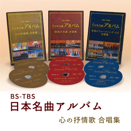 日本名曲アルバム 心の抒情歌 合唱集 商品カテゴリー V A Cd Dvd Blu Ray レコード グッズの通販サイト コロムビアミュージックショップ