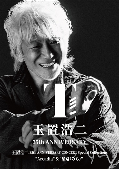 玉置浩二 35th ANNIVERSARY CONCERT Special Collections 