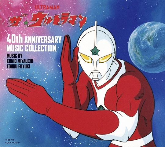 ザ☆ウルトラマン 40th ANNIVERSARY MUSIC COLLECTION: 商品カテゴリー 