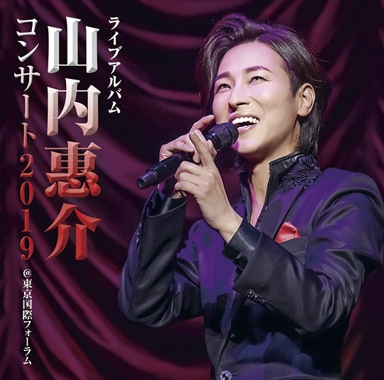 つばめ 山内惠介／山内惠介コンサート 2010-2021 LIVE CD BOX (初回