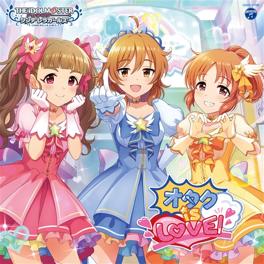 THE IDOLM@STER CINDERELLA GIRLS STARLIGHT MASTER for the NEXT! 09 オタク is LOVE! | THE IDOLM@STER CINDERELLA GIRLS