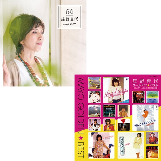庄野真代セット: 商品カテゴリー | CD/DVD/Blu-ray/レコード/グッズの