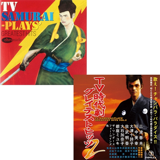 TV時代劇グレイテスト・ヒッツ集: 商品カテゴリー | CD/DVD/Blu-ray