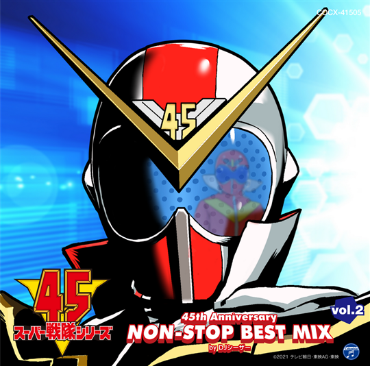 スーパー戦隊シリーズ 45th Anniversary NON-STOP BEST MIX vol.2 by