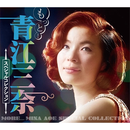 超大特価 ～Blues 青江三奈 AOE～全集 帯付き 美品 セット 6枚 CD 青江 