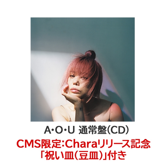 A・O・U 通常盤(CD)【CMS限定：Charaリリース記念「祝い皿（豆皿