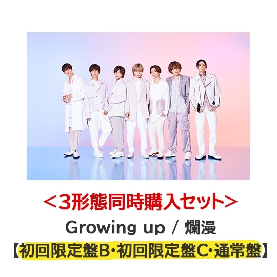 ＜3形態同時購入セット＞Growing up / 爛漫【初回限定盤B・初回限定盤C・通常盤】: 商品カテゴリー | 7ORDER | CD