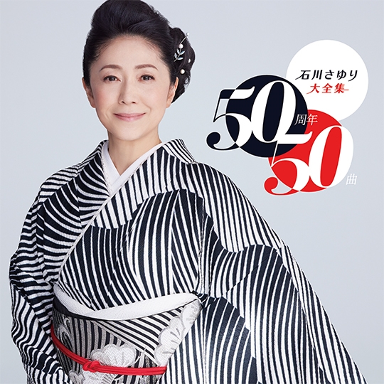 石川さゆり大全集 ～50周年50曲～: 商品カテゴリー | CD/DVD/Blu-ray