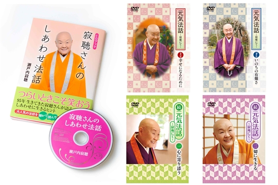 瀬戸内寂聴 寂庵法話セット CDブック+DVD: 商品カテゴリー | CD/DVD 