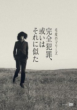 MARIESMANIA: 商品カテゴリー | 毛皮のマリーズ | CD