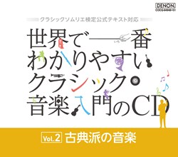 音楽療法士が薦めるヒーリング・クラシック: 商品カテゴリー | CD /DVD/Blu-ray/レコード/グッズの通販サイト【コロムビアミュージックショップ】