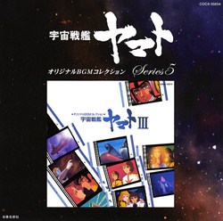 ETERNAL EDITION File No.7「宇宙戦艦ヤマトIII」: 商品カテゴリー