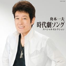 商品検索舟木一夫(12／12ページ) | CD/DVD/Blu-ray/レコード