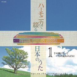 ハープで綴る 日本のうた 世界のうた: 商品カテゴリー | CD/DVD/Blu