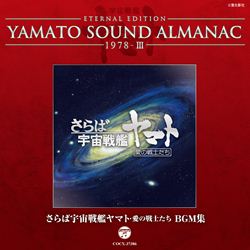 宇宙戦艦ヤマト: (2／2ページ) | CD/DVD/Blu-ray/レコード/グッズの 