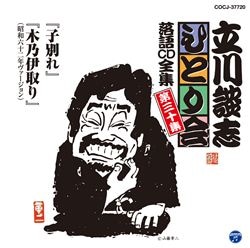 五代目 古今亭志ん生名演集（CD）: 商品カテゴリー | 五代目古今亭志ん生 |  CD/DVD/Blu-ray/レコード/グッズの通販サイト【コロムビアミュージックショップ】