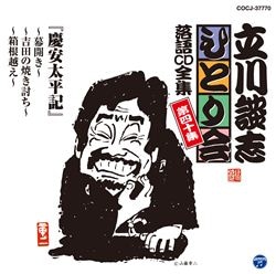 宮田東峰大全集 ～ハーモニカによる忘れじのメロディ～（CD