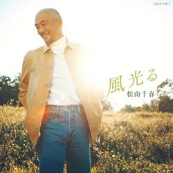 松山千春: (2／2ページ) | CD/DVD/Blu-ray/レコード/グッズの通販