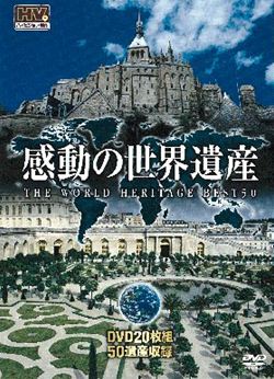 NHKスペシャル 世界遺産 平泉 金色堂の謎を追う: 商品カテゴリー | CD