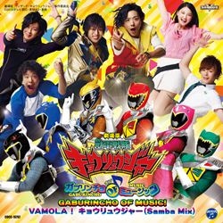 ミニアルバム獣電戦隊キョウリュウジャー２ 商品カテゴリー V A Cd Dvd Blu Ray レコード グッズの通販サイト コロムビアミュージックショップ