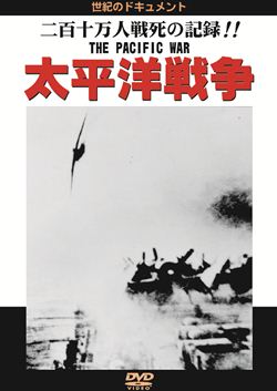 ドキュメント 太平洋戦争: 商品カテゴリー | CD/DVD/Blu-ray/レコード