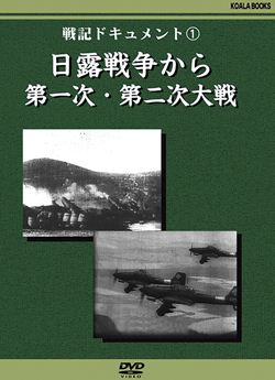 ドキュメント 太平洋戦争: 商品カテゴリー | CD/DVD/Blu-ray/レコード/グッズの通販サイト【コロムビアミュージックショップ】