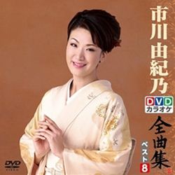 DVDカラオケ全曲集 ベスト8 大月みやこ１: 商品カテゴリー | 大月みやこ | CD/DVD /Blu-ray/レコード/グッズの通販サイト【コロムビアミュージックショップ】