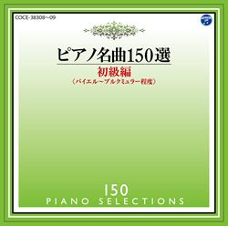 これが弾けりゃー人気者！ピアノネタ105選: 商品カテゴリー | CD/DVD
