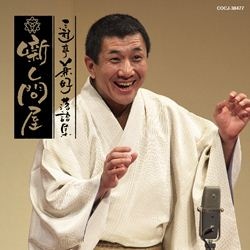 三遊亭兼好: | CD/DVD/Blu-ray/レコード/グッズの通販サイト