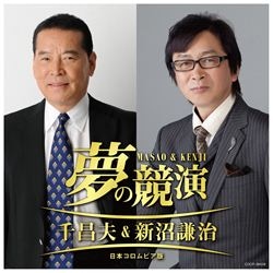 Amazon.co.jp: 新沼謙治デビュー40周年記念アルバム 気持ちよく