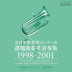 男性に人気！ 全日本吹奏楽コンクール 2005年 課題曲❗️1,2,3,4,5 
