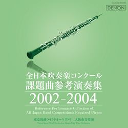 全日本吹奏楽コンクール課題曲参考演奏集１９８３-１９８６: 商品 